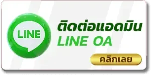 am789 ติดต่อเรา